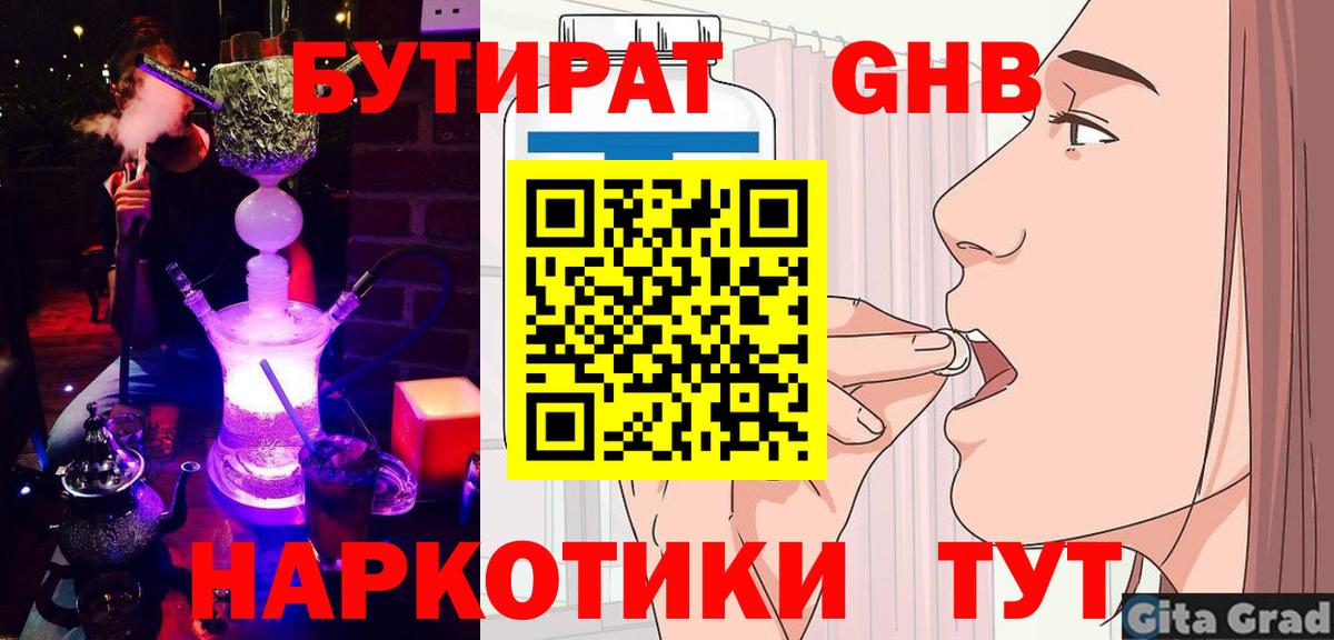 БУТИРАТ бутандиол Тихорецк