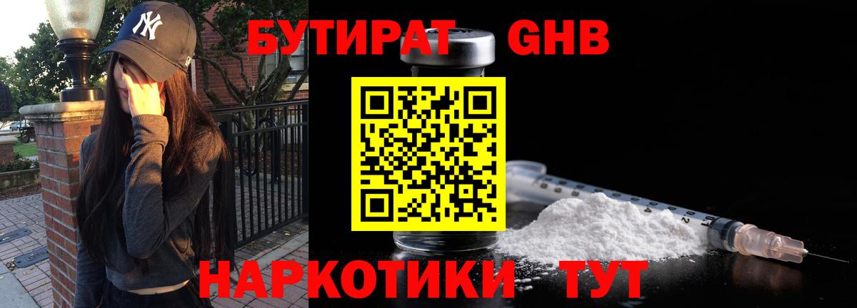 Бутират бутик  БУТИРАТ  Тихорецк  Вход с VPN 