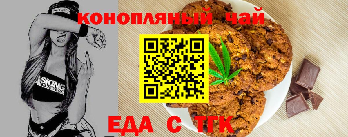Тихорецк  Cannafood конопля  Вход с VPN 