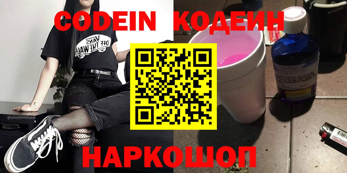 Тихорецк  Кодеиновый сироп Lean напиток Lean (лин)  Кодеиновый сироп Lean напиток Lean (лин)  Вход с VPN 