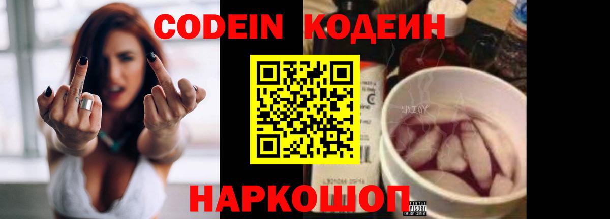 Кодеин напиток Lean (лин) Тихорецк