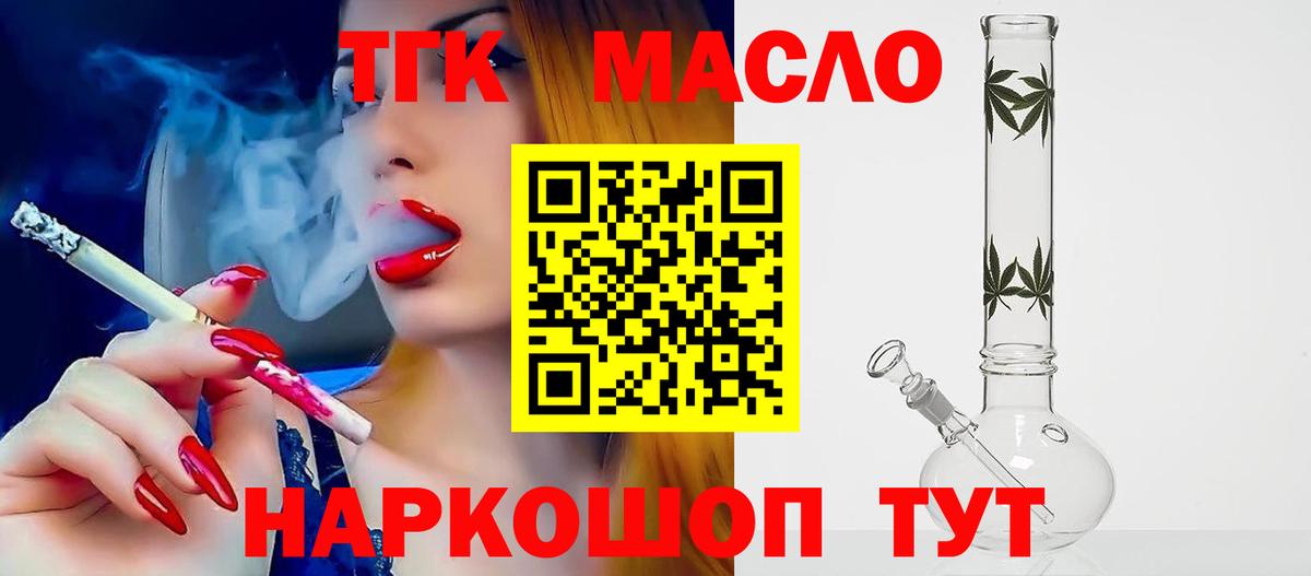 Тихорецк  Дистиллят ТГК вейп с тгк  Дистиллят ТГК жижа  Вход с VPN 